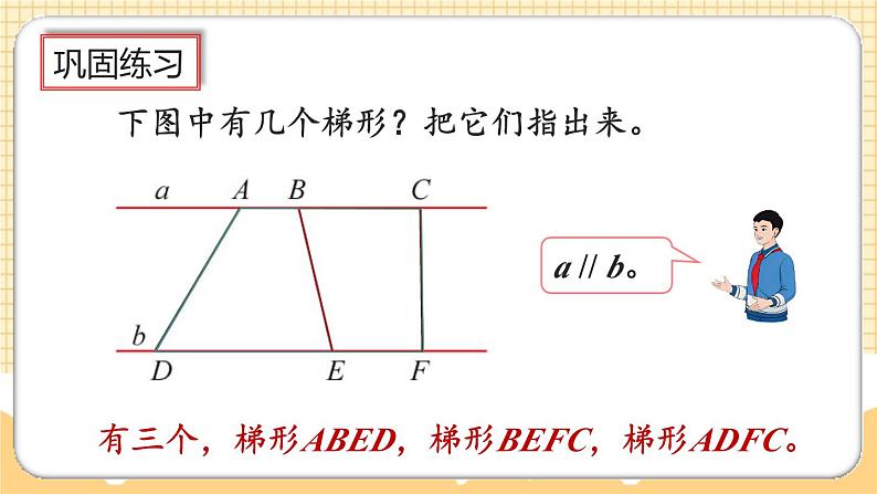 人教版数学四年级上册5.9《练习十一》课件08