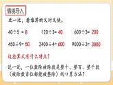 人教版数学四年级上册6.1.1《除数是整十数的口算》课件+教案+练习