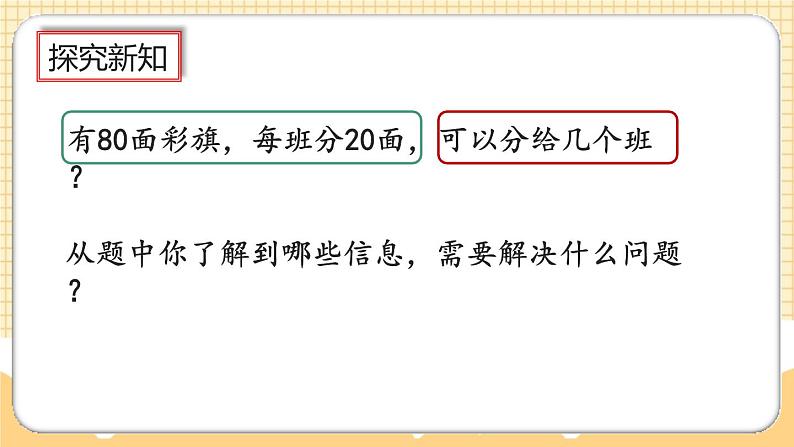 人教版数学四年级上册6.1.1《除数是整十数的口算》课件+教案+练习03