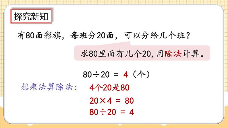 人教版数学四年级上册6.1.1《除数是整十数的口算》课件+教案+练习04