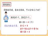 人教版数学四年级上册6.1.1《除数是整十数的口算》课件+教案+练习