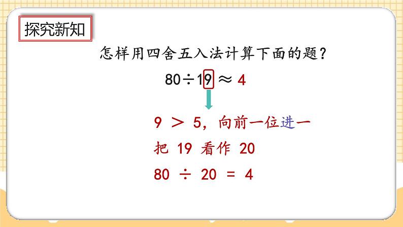 人教版数学四年级上册6.1.1《除数是整十数的口算》课件+教案+练习08