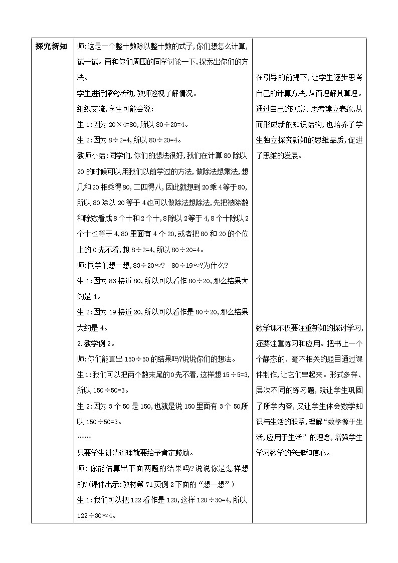 人教版数学四年级上册6.1.1《除数是整十数的口算》课件+教案+练习02