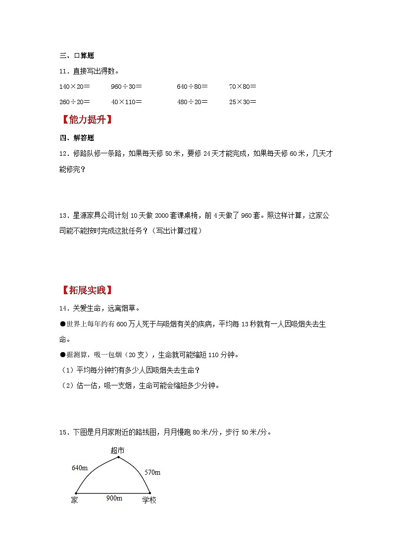 人教版数学四年级上册6.1.1《除数是整十数的口算》课件+教案+练习02
