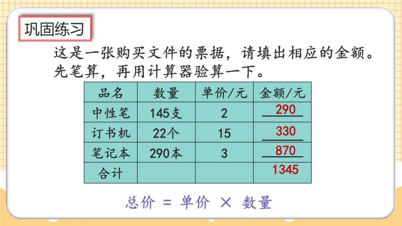 人教版数学四年级上册1.17《练习四》课件06