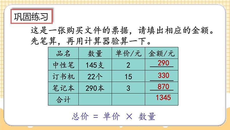 人教版数学四年级上册1.17《练习四》课件06