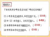 人教版数学四年级上册1.7《先求近似数再改写》课件+教案+练习