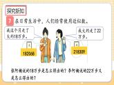 人教版数学四年级上册1.7《先求近似数再改写》课件+教案+练习