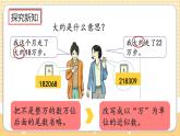 人教版数学四年级上册1.7《先求近似数再改写》课件+教案+练习