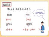 人教版数学四年级上册1.4《练习一》课件