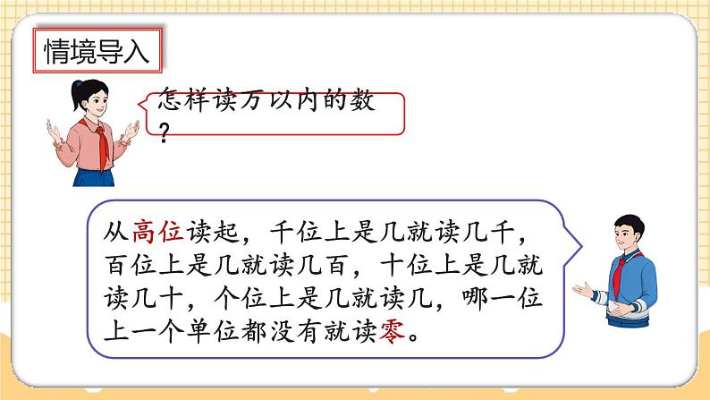 人教版数学四年级上册1.2《亿以内数的读法》课件+教案+练习03