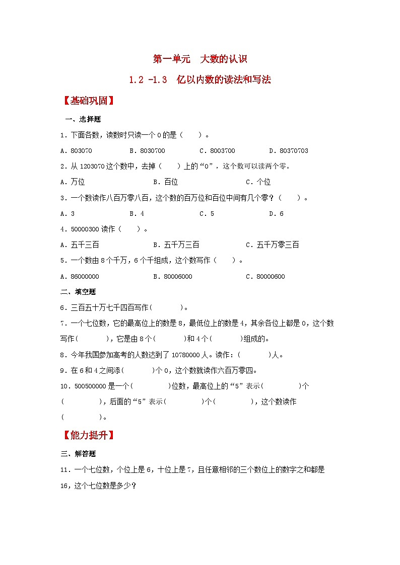 人教版数学四年级上册1.2《亿以内数的读法》课件+教案+练习01