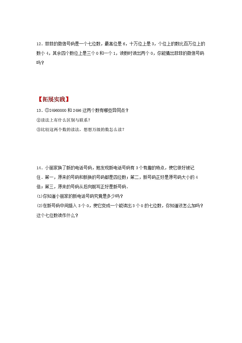 人教版数学四年级上册1.2《亿以内数的读法》课件+教案+练习02