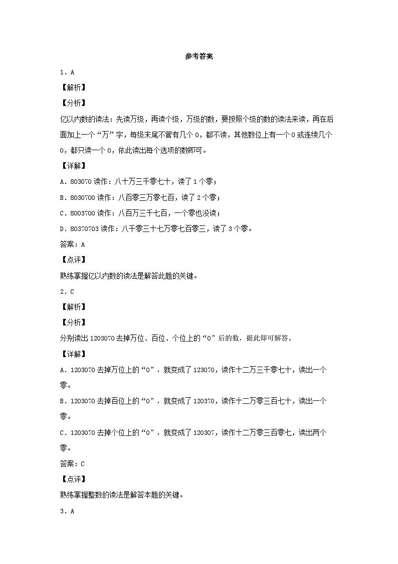 人教版数学四年级上册1.2《亿以内数的读法》课件+教案+练习03