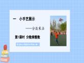 青岛版小学数学六年级上册第一单元第一课时分数乘整数 课件