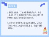青岛版小学数学六年级上册第一单元第一课时分数乘整数 课件