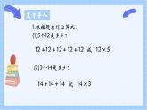 青岛版小学数学六年级上册第一单元第一课时分数乘整数 课件