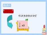 青岛版小学数学六年级上册第一单元第一课时分数乘整数 课件