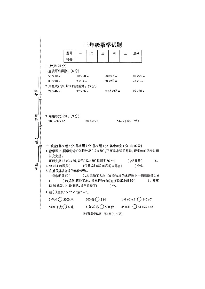 江苏省徐州市县区2023-2024学年三年级下学期4月期中数学试题01