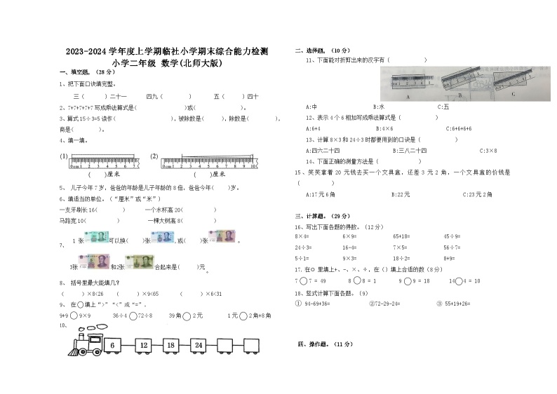 北师大二年级数学上册期末考试01