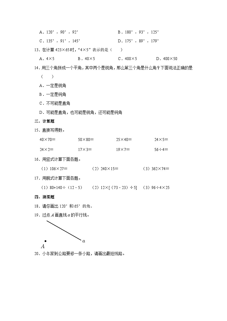 2019-2020学年天津市河西区天津小学四年级（上）期中数学试卷及答案解析02