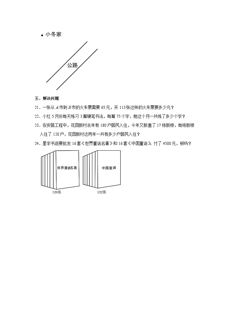 2019-2020学年天津市河西区天津小学四年级（上）期中数学试卷及答案解析03
