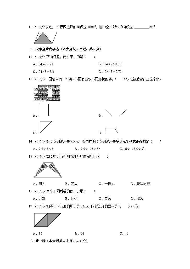 2020-2021学年天津市河西区上海道小学五年级（上）期中数学试卷及答案解析02