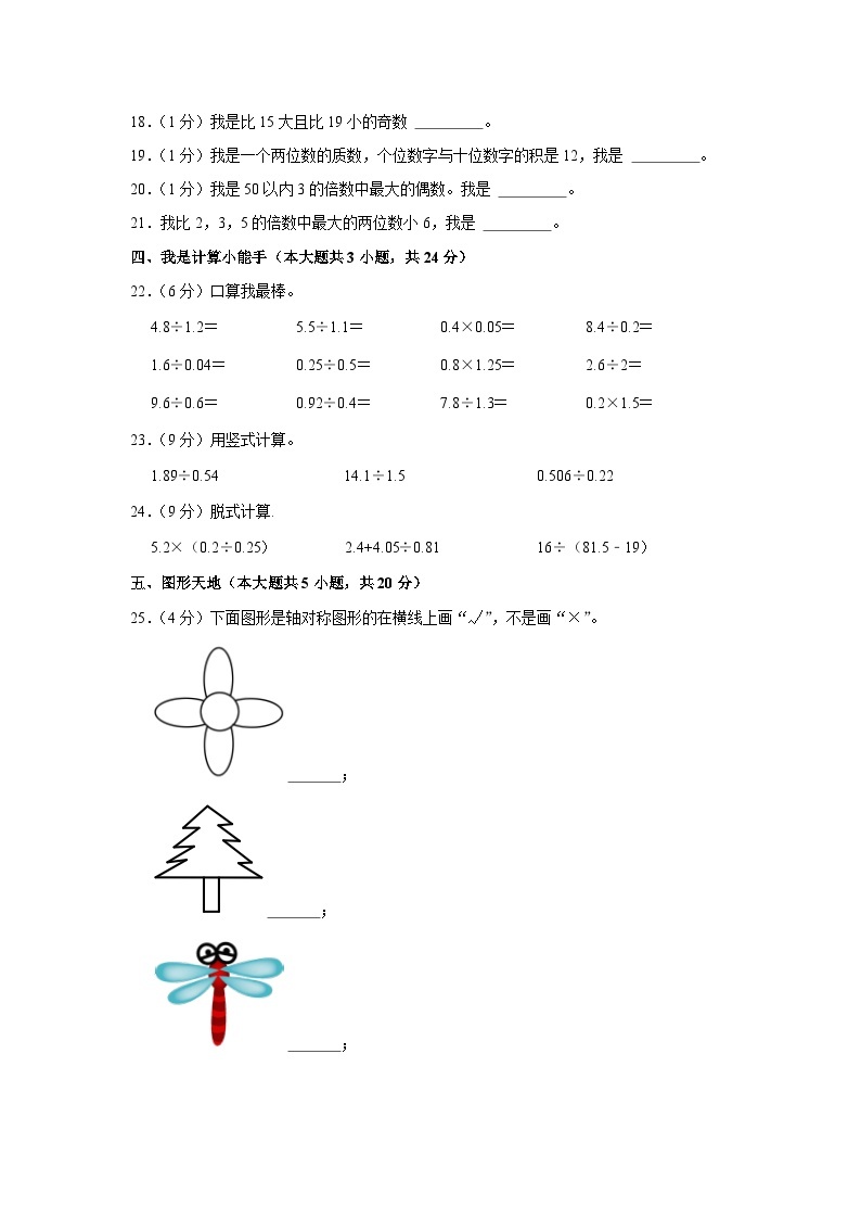 2020-2021学年天津市河西区上海道小学五年级（上）期中数学试卷及答案解析03