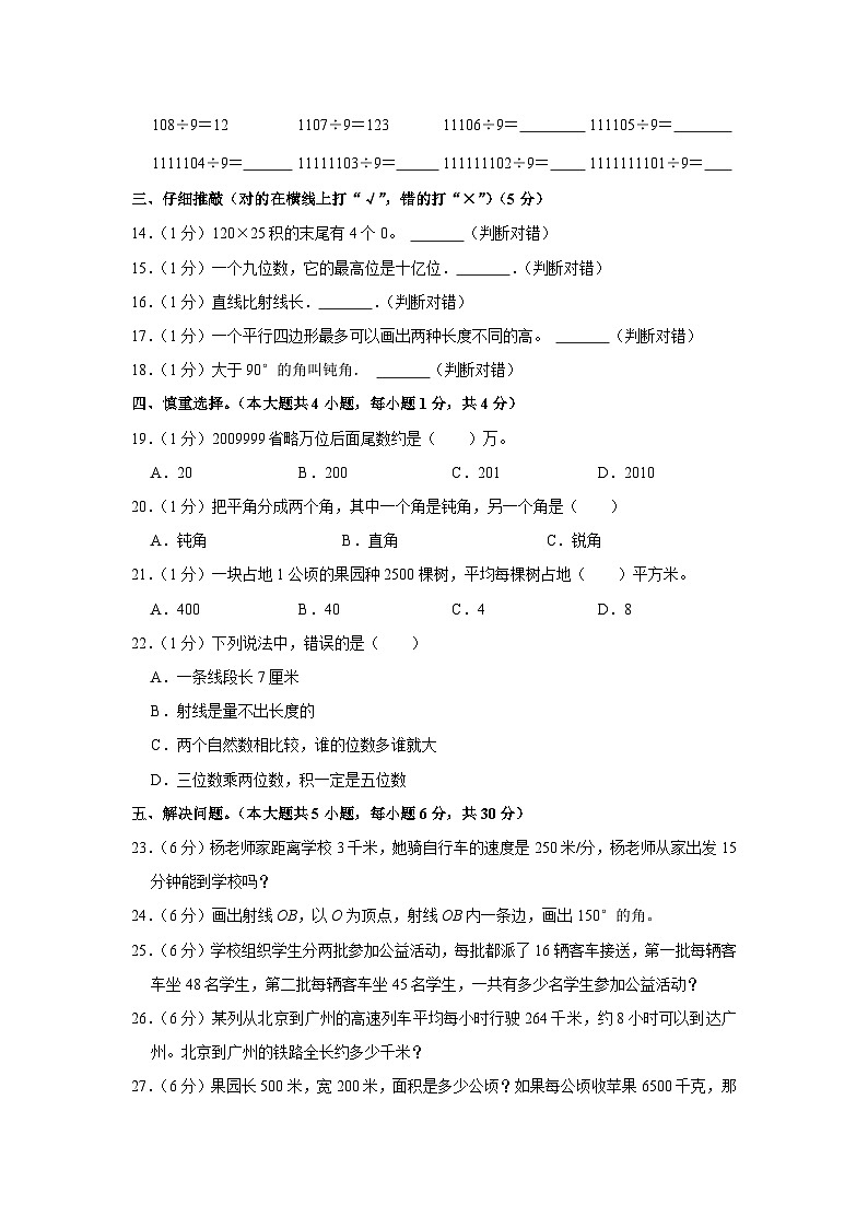 2020-2021学年天津市南开区中心小学四年级（上）期中数学试卷及答案解析02