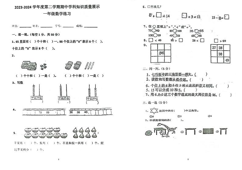 广东省茂名市化州市2023-2024学年一年级下学期期中测试数学试题01