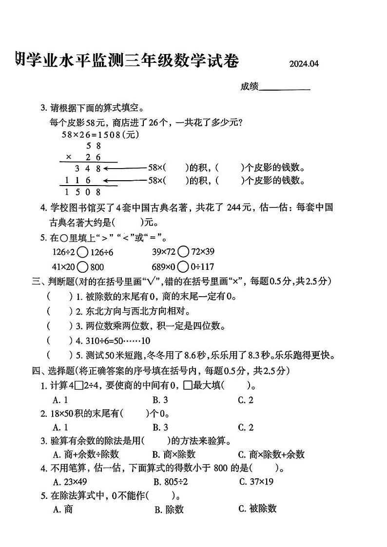 河北省唐山市路北区2023-2024学年三年级下学期期期中测试数学试卷第2页