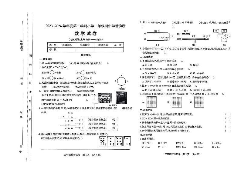 山西省太原市晋源区2023-2024学年三年级下学期4月期中数学试题第1页