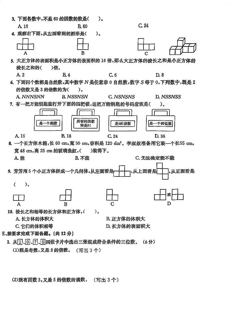 浙江省宁波市北仑区宁波大榭开发区第二小学2023-2024学年五年级下学期期中检测数学试卷第2页