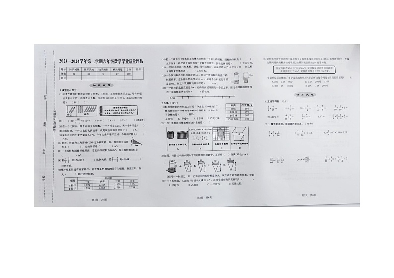 河南省安阳市龙安区锦绣学校2023-2024学年六年级下学期4月期中数学试题01