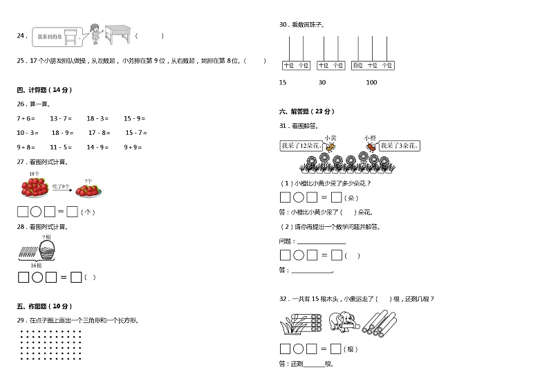 期中检测（1-3单元）（试题）-2023-2024学年一年级下册数学北师大版03