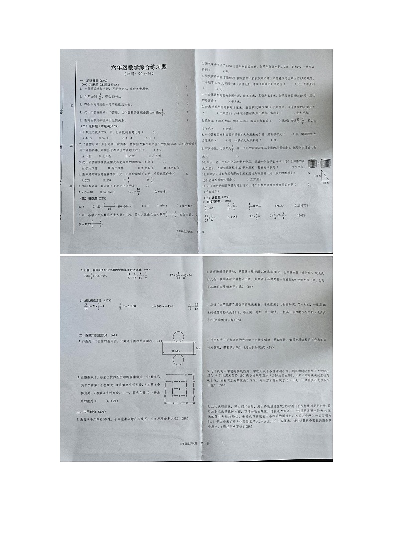山东省青岛市李沧区李沧沧口片区联考2023-2024学年六年级下学期4月期中数学试题01