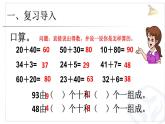 西師版一年級(jí)下冊(cè)數(shù)學(xué)《二位數(shù)加減兩位數(shù)》（1）教學(xué)設(shè)計(jì)+課件+課堂實(shí)錄+課后作業(yè)