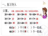 西师版一年级下册数学《二位数加减两位数》（1）教学设计+课件+课堂实录+课后作业