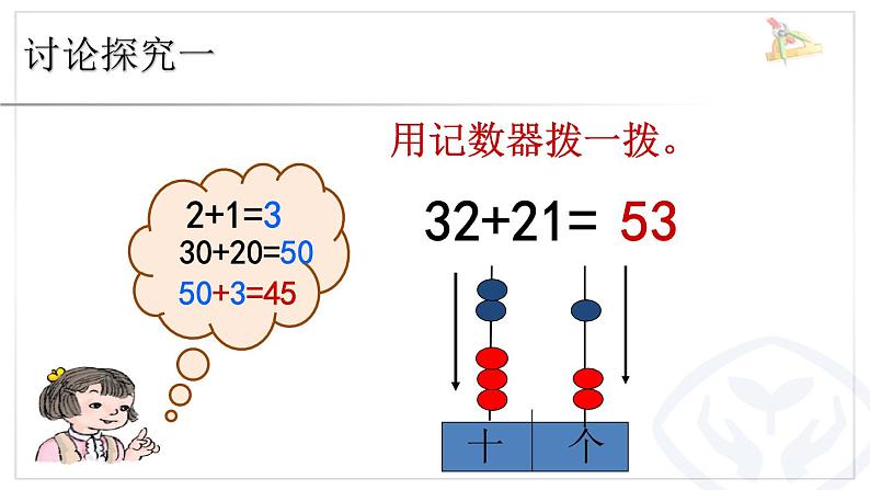 西师版一年级下册数学《二位数加减两位数》（1）教学设计+课件+课堂实录+课后作业04