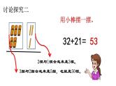 西师版一年级下册数学《二位数加减两位数》（1）教学设计+课件+课堂实录+课后作业