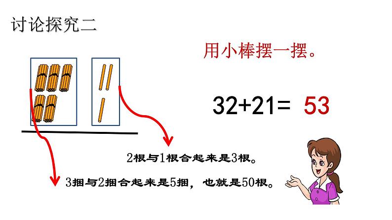 西师版一年级下册数学《二位数加减两位数》（1）教学设计+课件+课堂实录+课后作业05