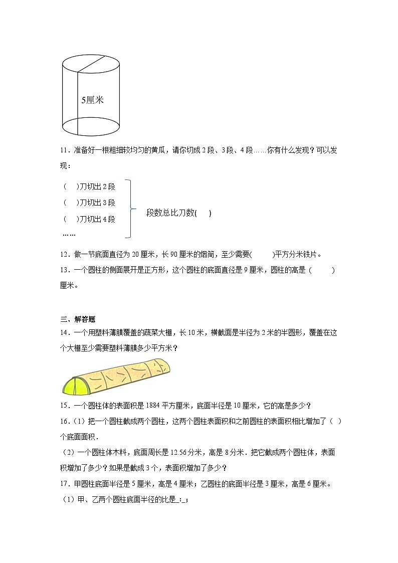 1.1圆柱的认识和表面积课堂通行证 北京版数学六年级下册练习试题02
