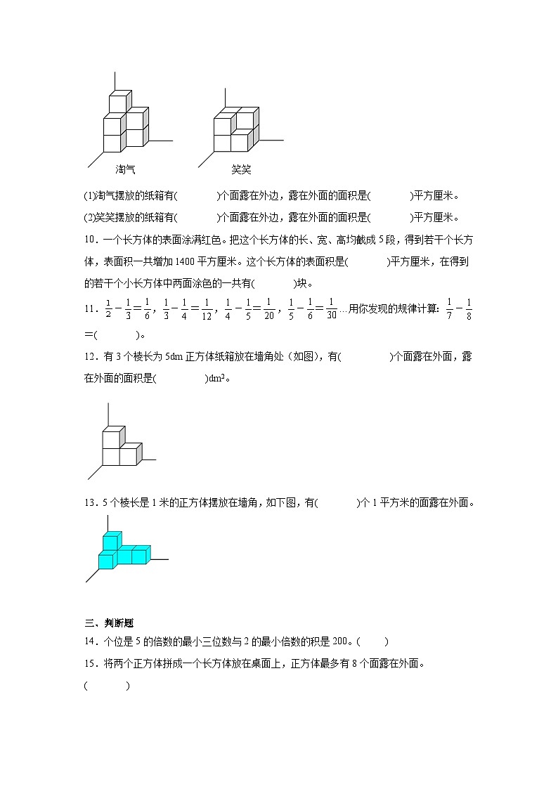 第六单元数学百花园课堂通行证 北京版数学五年级下册练习试题02