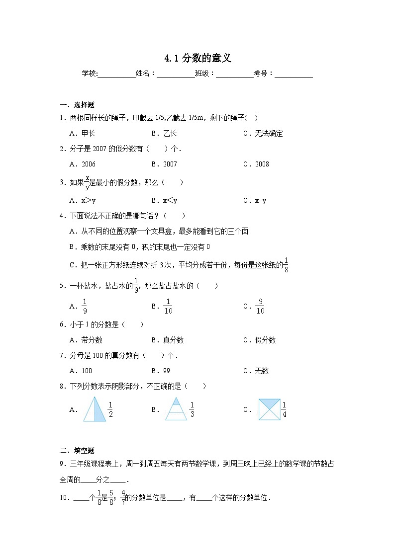 4.1分数的意义课堂通行证 北京版数学五年级下册练习试题第1页