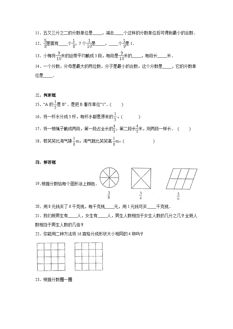 4.1分数的意义课堂通行证 北京版数学五年级下册练习试题第2页