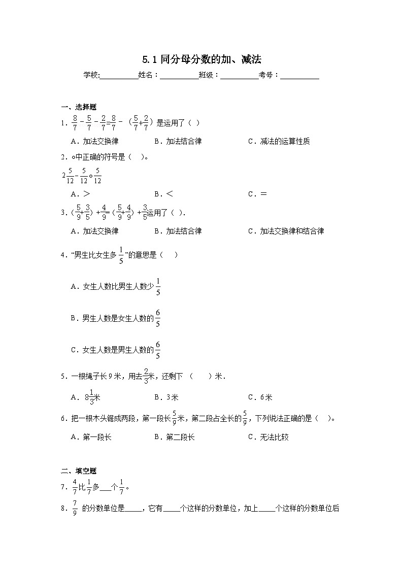 5.1同分母分数的加、减法课堂通行证 北京版数学五年级下册练习试题01
