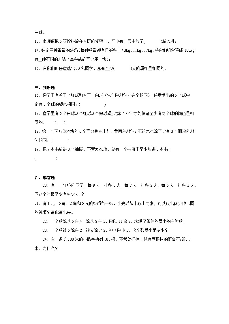 8.1乒乓球与盒子课堂通行证 北京版数学四年级下册练习试题第2页