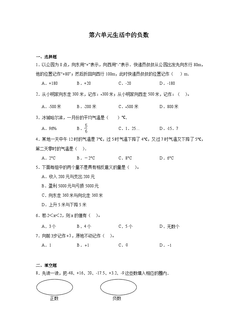 第六单元生活中的负数课堂通行证 北京版数学四年级下册练习试题01