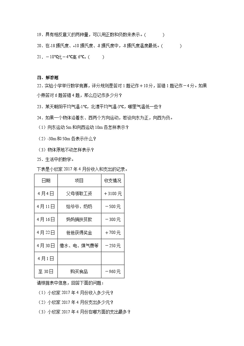 第六单元生活中的负数课堂通行证 北京版数学四年级下册练习试题03