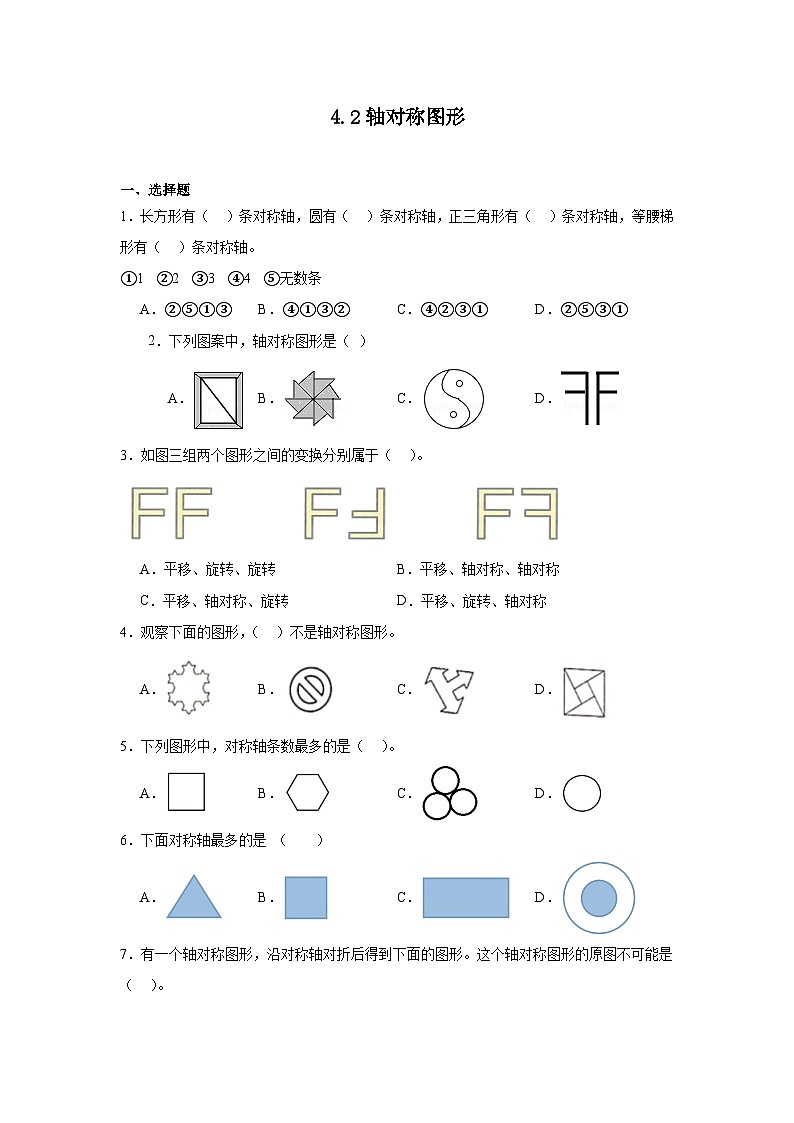 4.2轴对称图形课堂通行证 北京版数学四年级下册练习试题01